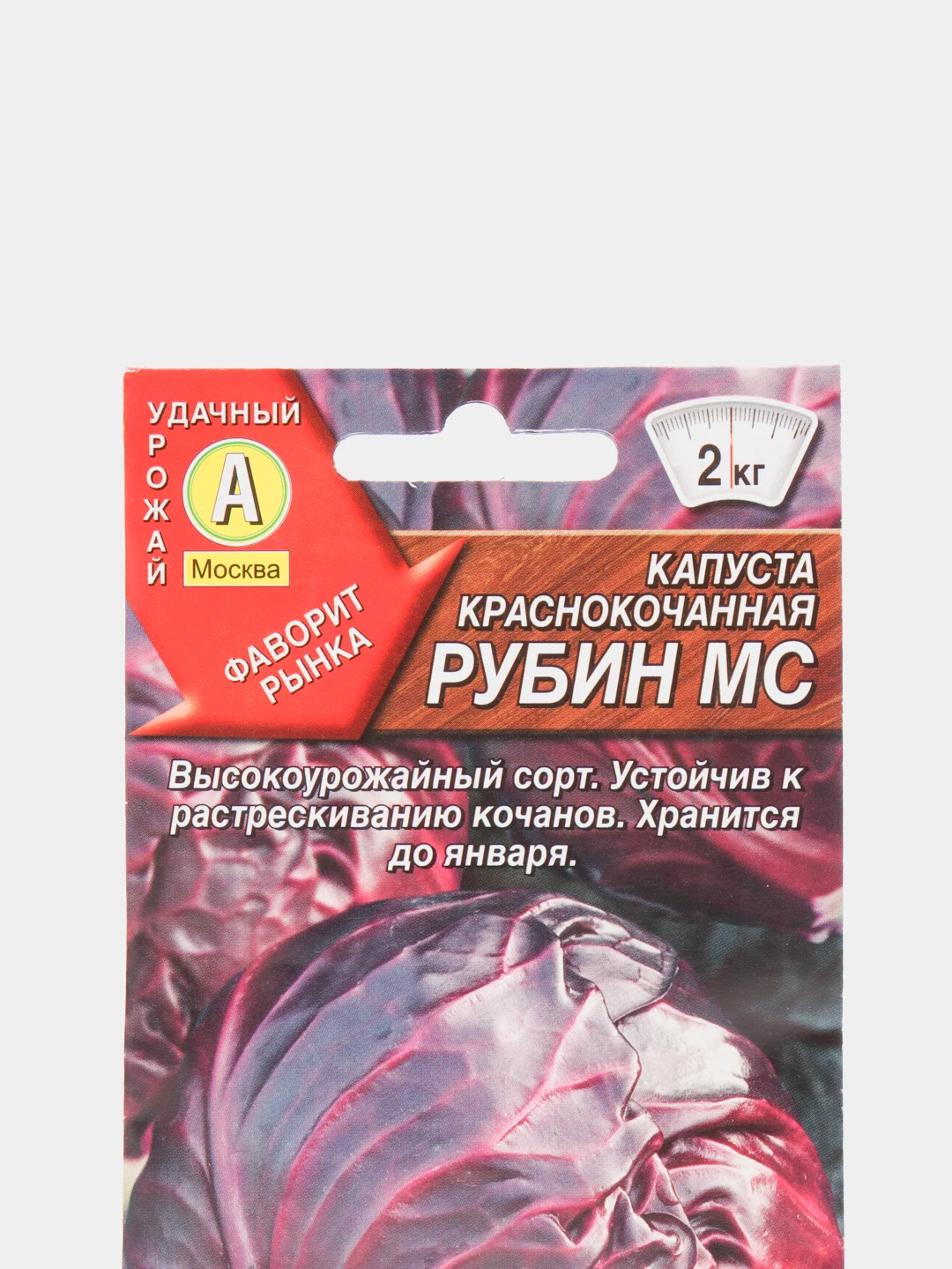 Капуста краснокачанная "Рубин МС", семена