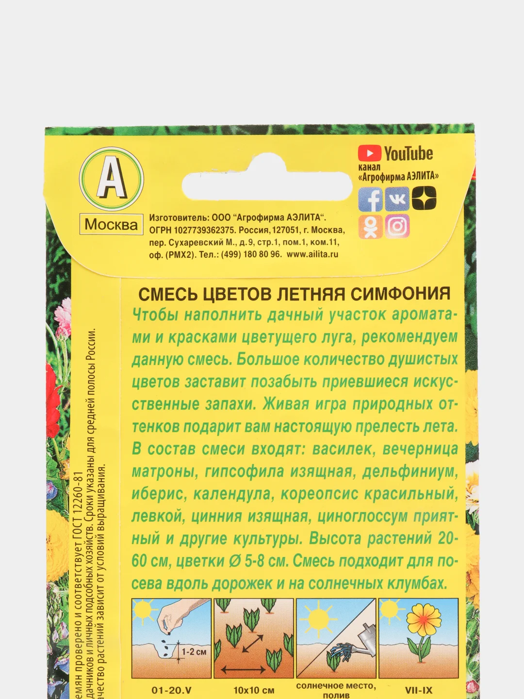 Смесь цветов Летняя симфония (семена, цветы)