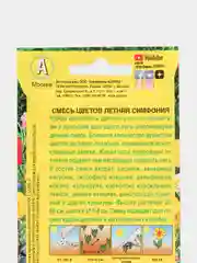 Смесь цветов Летняя симфония (семена, цветы)