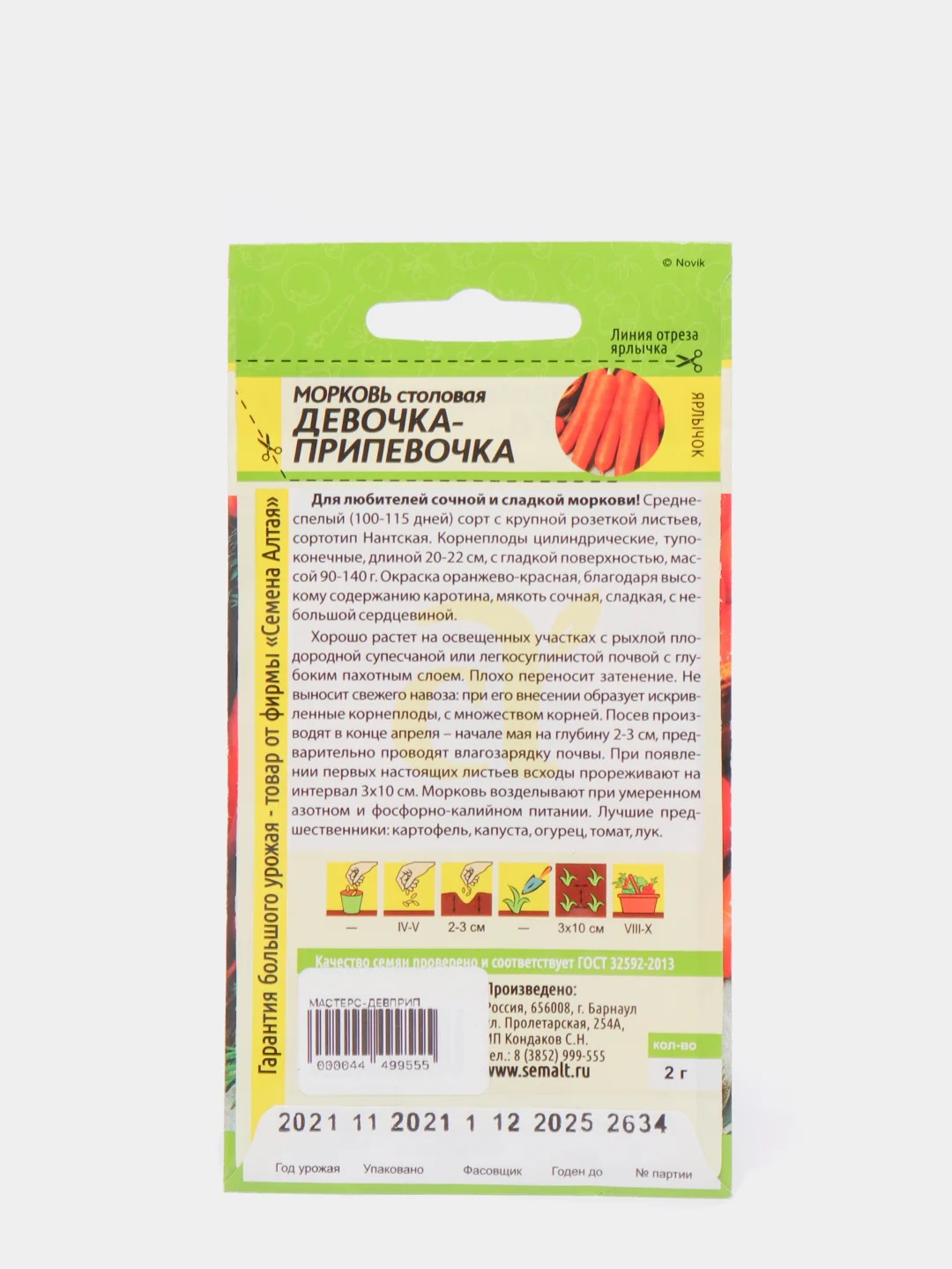 Семена Морковь "Девочка-припевочка"