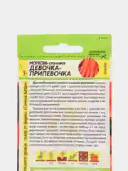 Семена Морковь "Девочка-припевочка"