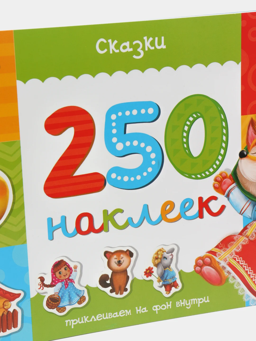 Бирюзовый книжка с наклейками для развития воображения "250 наклеек"