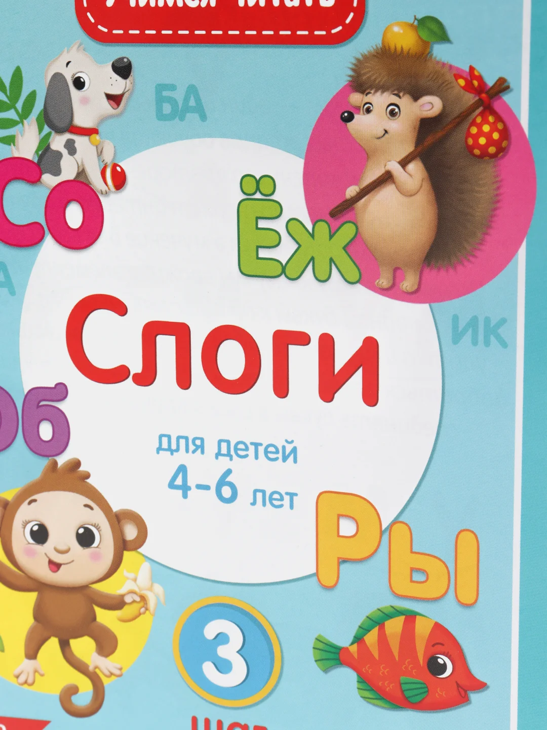 Бирюзовый книга для обучения чтению "Учимся читать", 4+