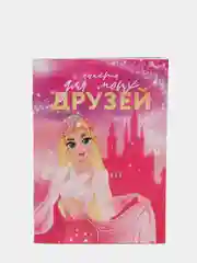 Алый анкета для девочки, А6