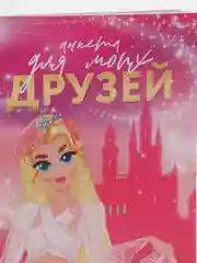 Алый анкета для девочки, А6