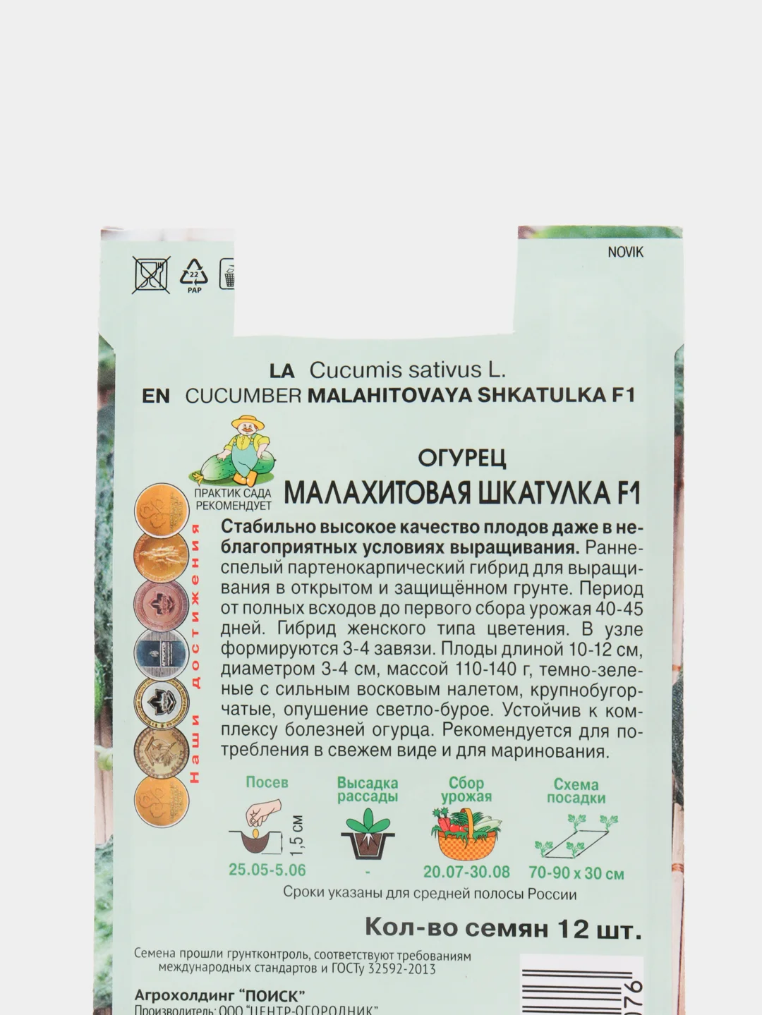 Огурец "Малахитовая шкатулка", семена