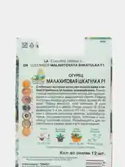 Огурец "Малахитовая шкатулка", семена