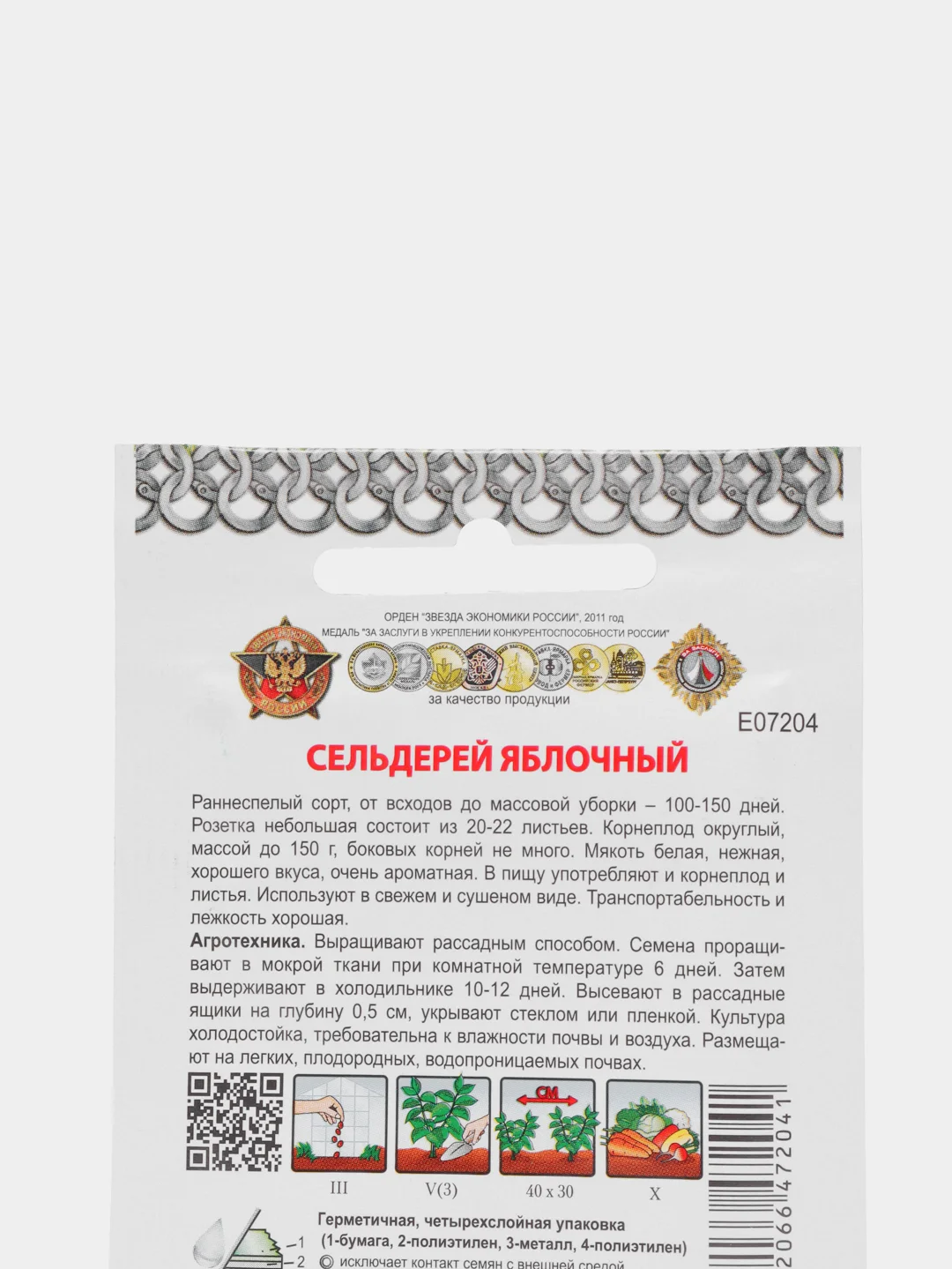 Сельдерей корневой Яблочный, семена