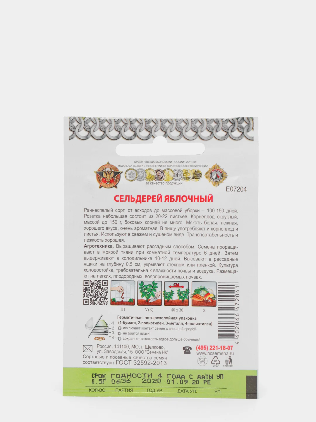Сельдерей корневой Яблочный, семена