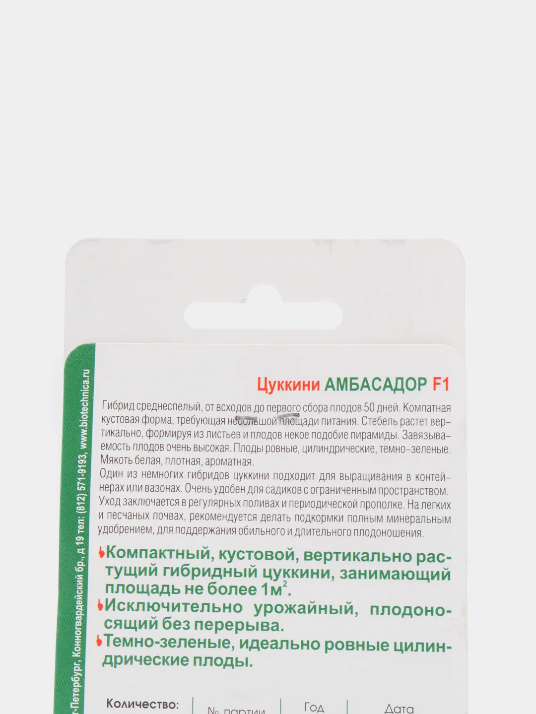 Кабачок Амбасадор, семена