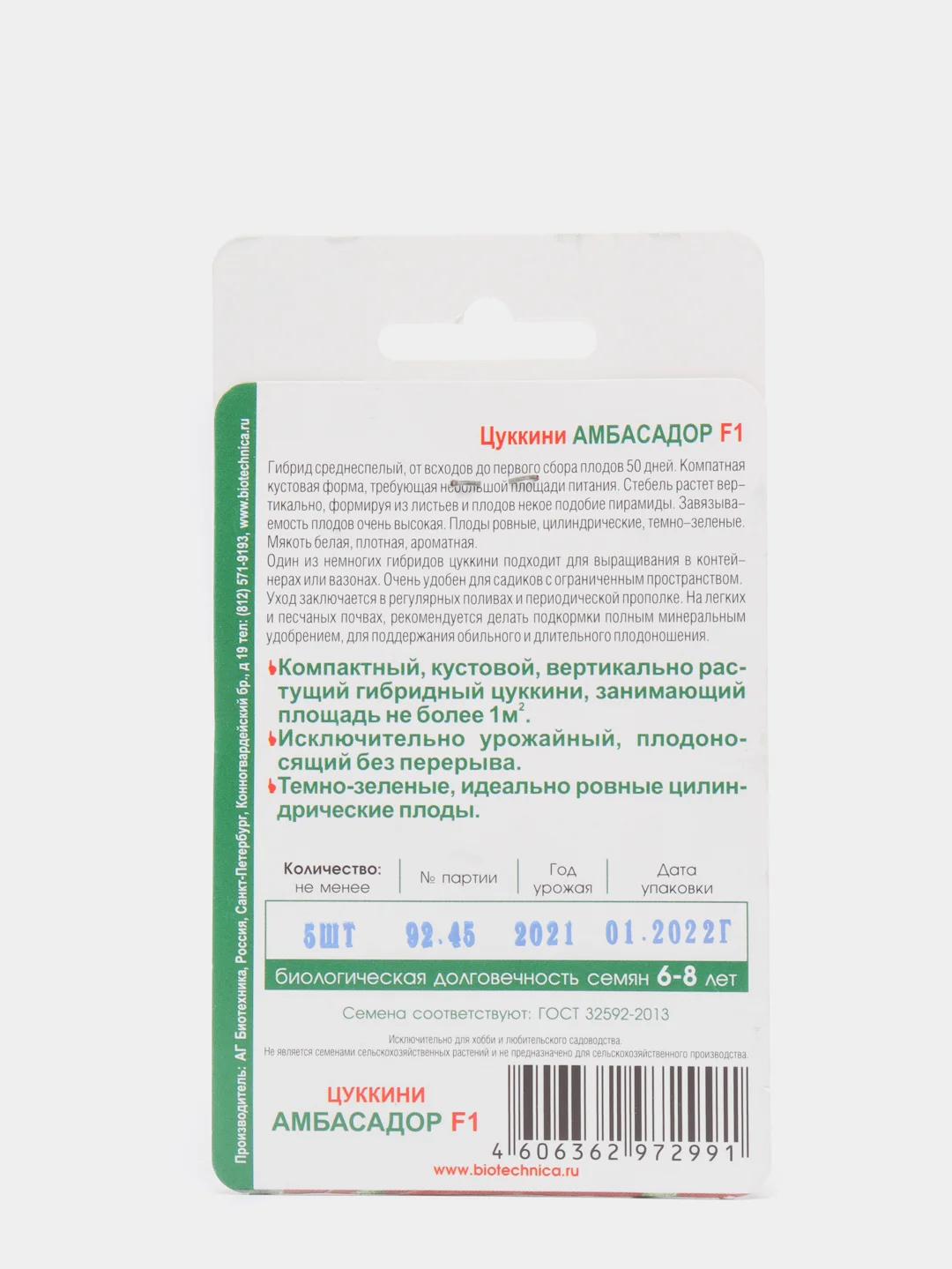 Кабачок Амбасадор, семена