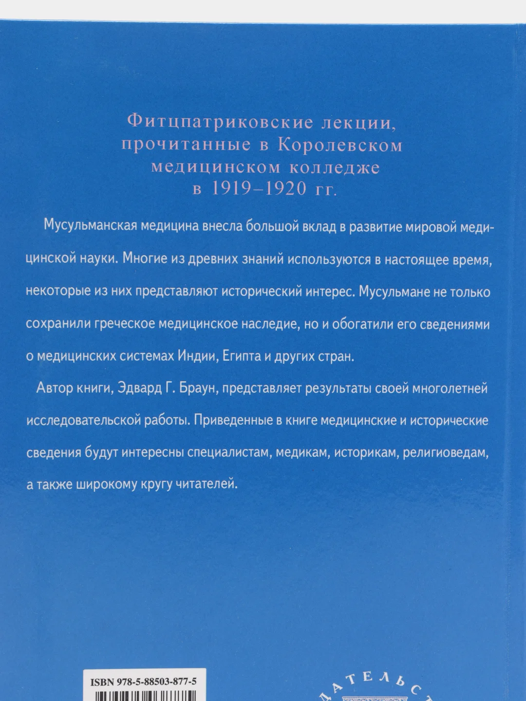 Мусульманская медицина, книга по исламу, мусульманская