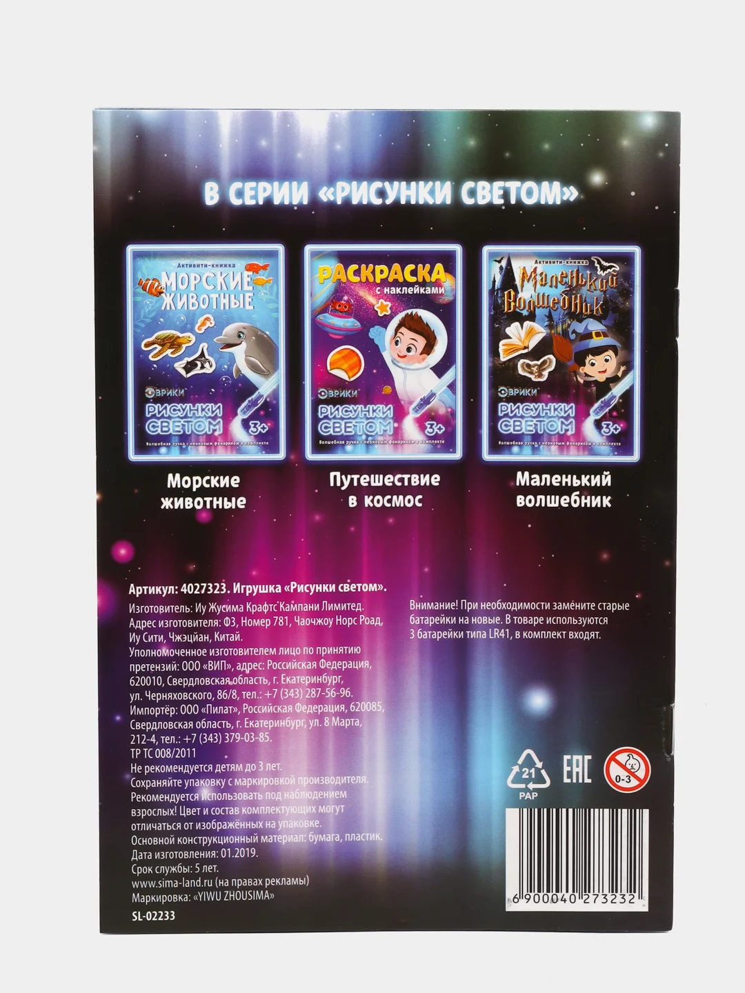 Активити-книжка с рисунками светом "Привидения"