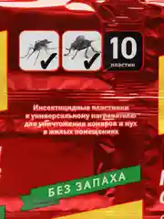 Пластины от мух и комаров SuperBAT, для фумигатора