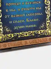 Белый скрижаль на магните с иконой, 23 х 10 см