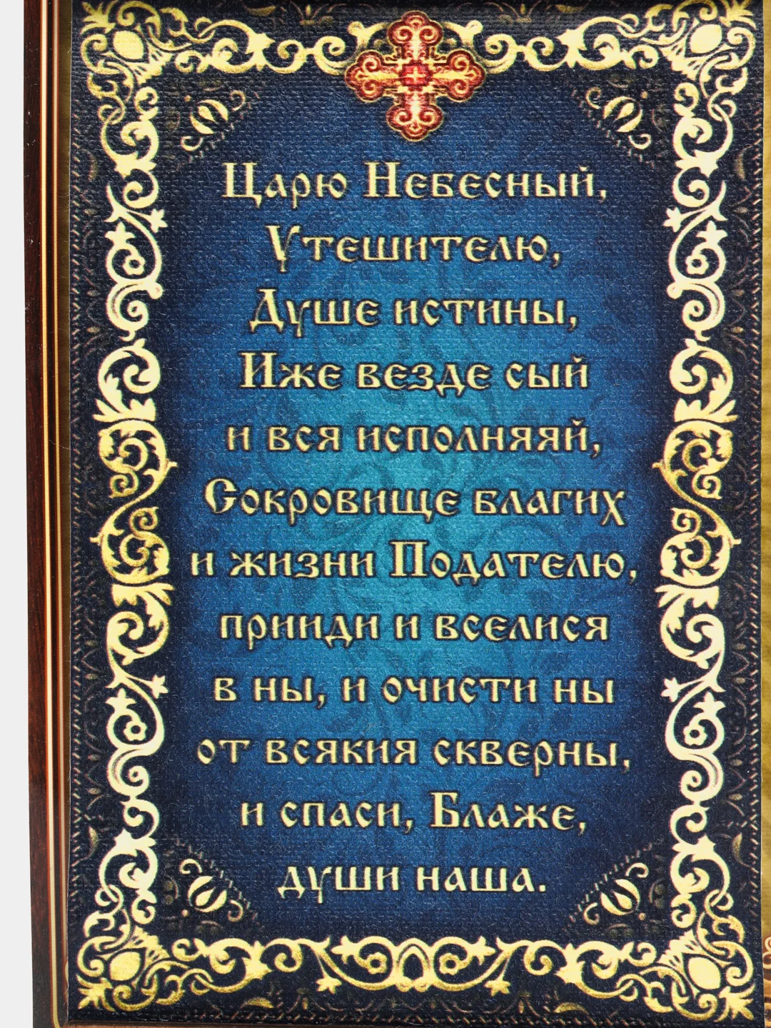 Белый скрижаль на магните с иконой, 23 х 10 см