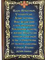 Белый скрижаль на магните с иконой, 23 х 10 см