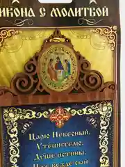 Белый скрижаль на магните с иконой, 23 х 10 см