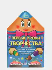 Голубой развивающие раскраски "Умный карандашик"