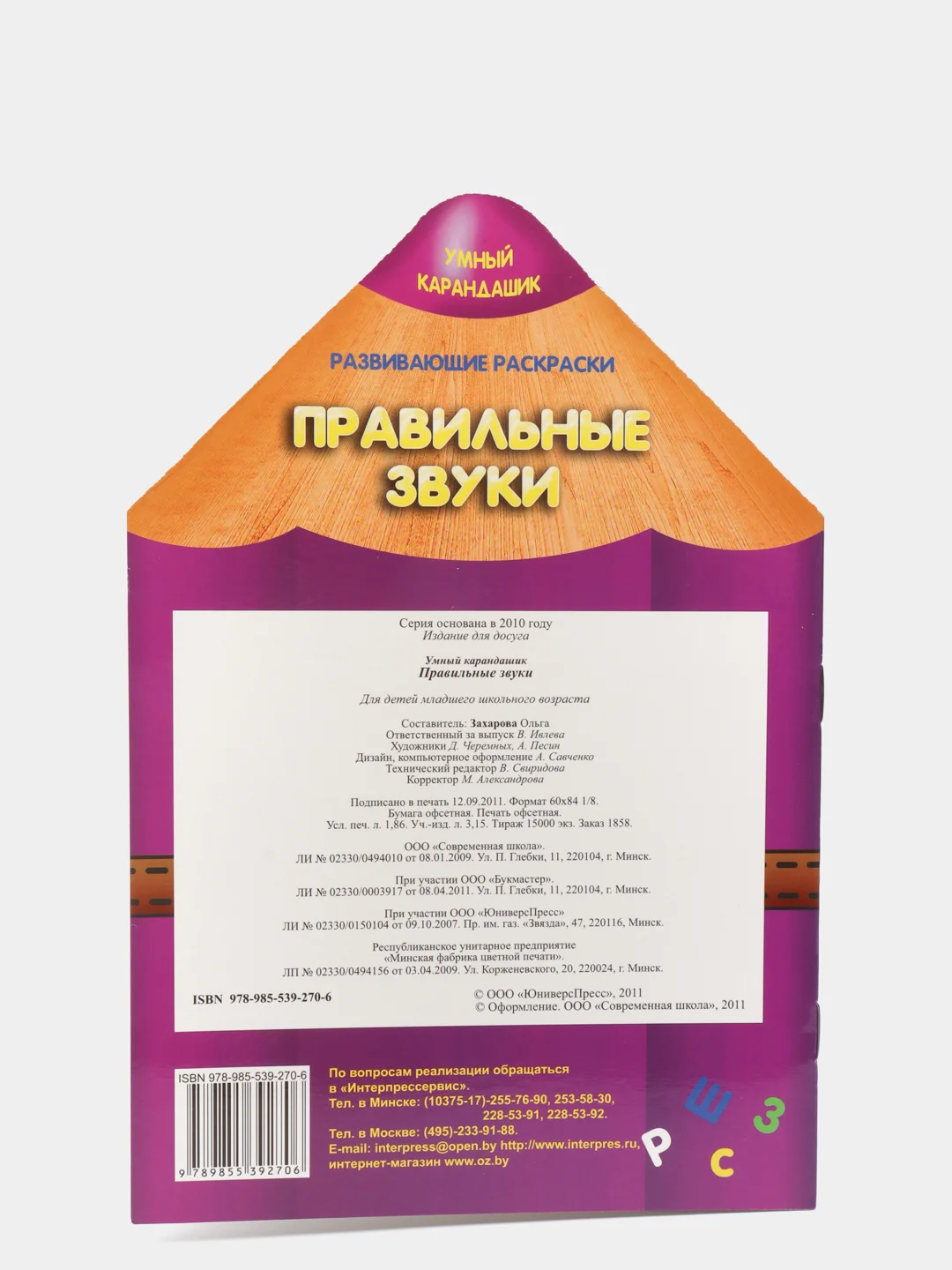 Сиреневый развивающие раскраски "Умный карандашик"