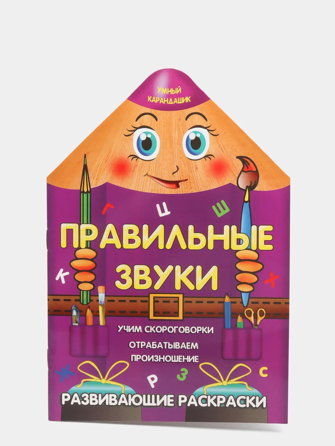 Сиреневый развивающие раскраски "Умный карандашик"