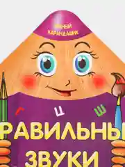 Сиреневый развивающие раскраски "Умный карандашик"