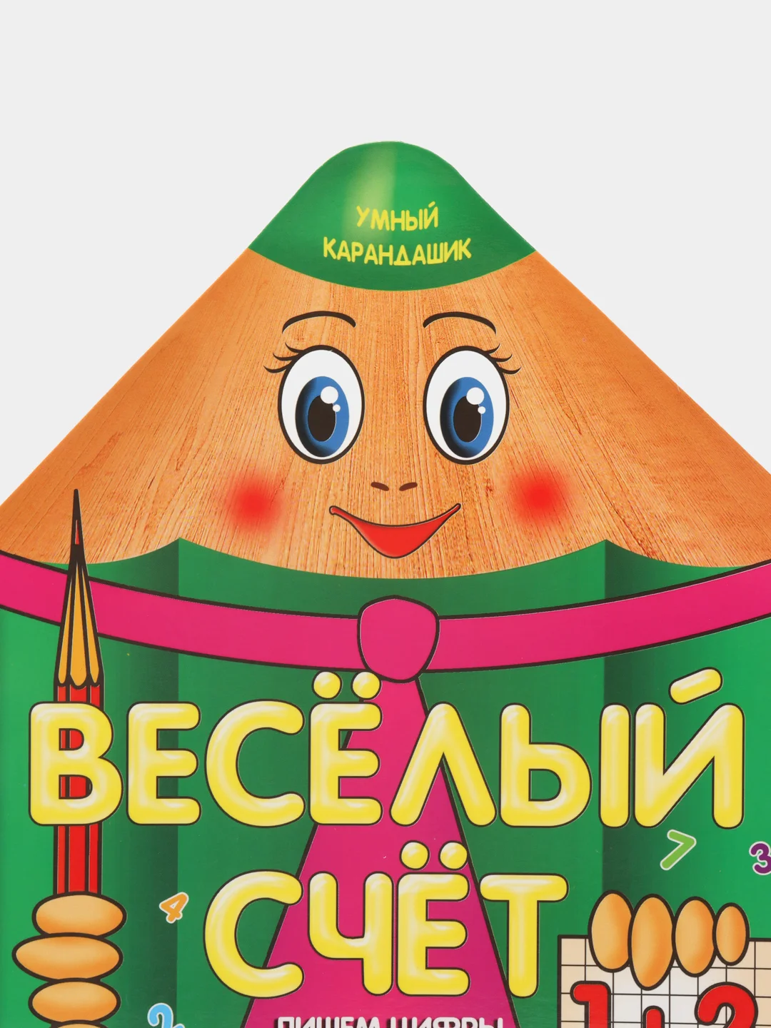 Зеленый развивающие раскраски "Умный карандашик"