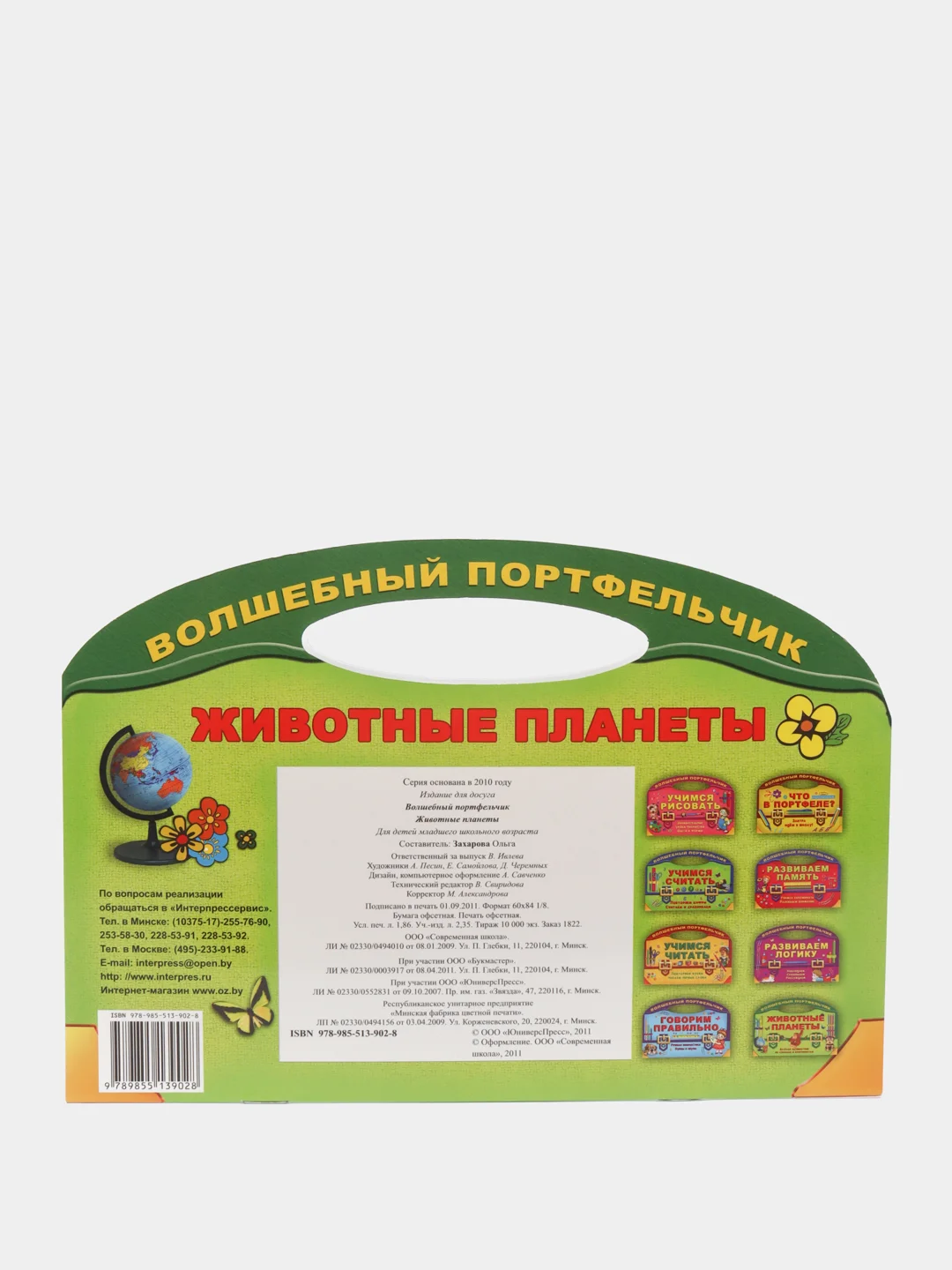 Развивающие раскраски "Волшебный портфельчик", комплект из 7 книг