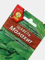 Семена щавель "Малахит", слабокислый
