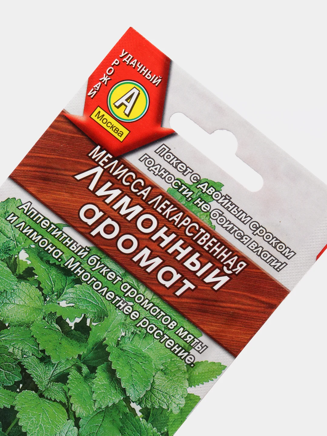 Семена Мелисса лекарственная "Лимонный аромат" набор 1, 3, 5 уп