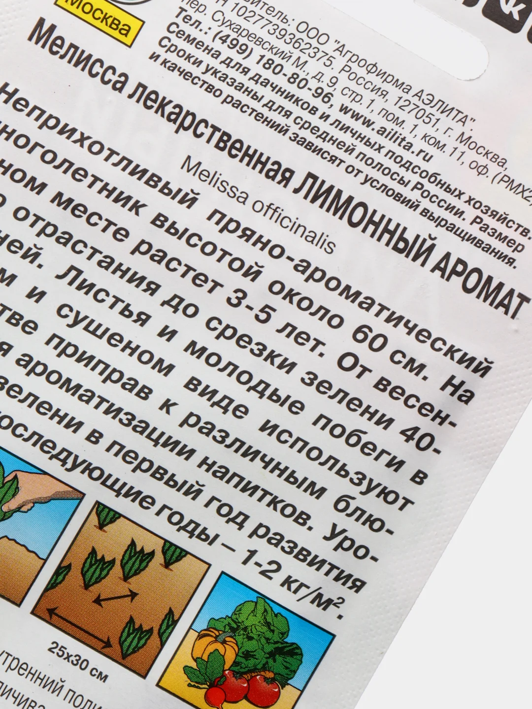 Семена Мелисса лекарственная "Лимонный аромат" набор 1, 3, 5 уп