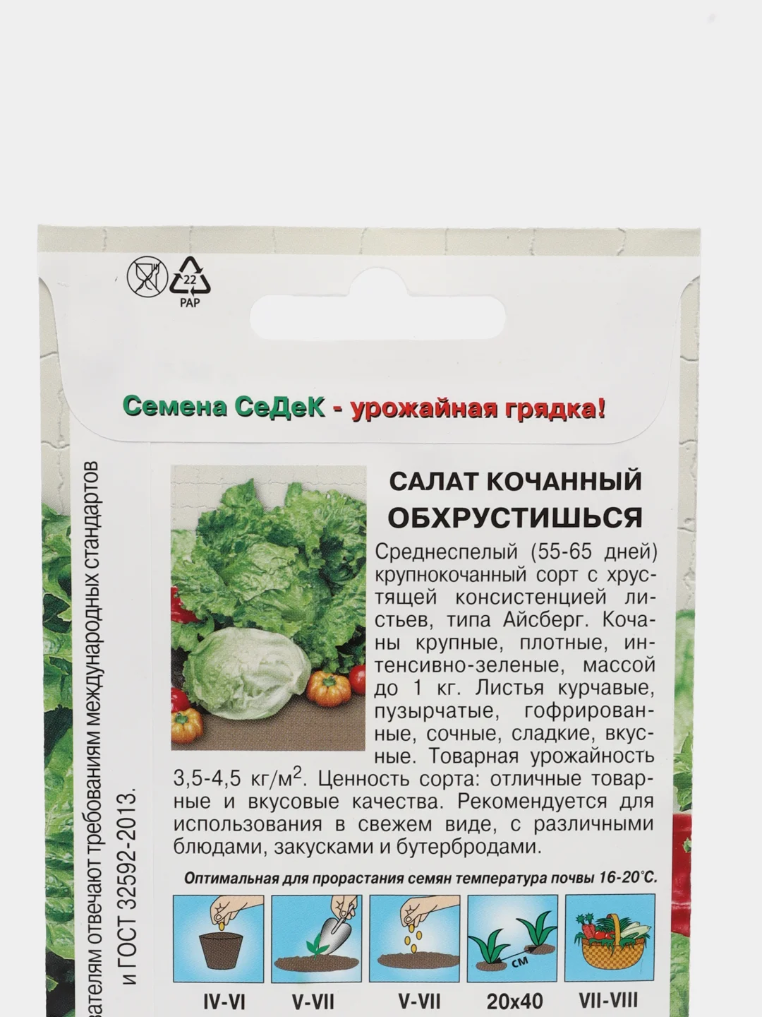 Семена Салат кочанный "Обхрустишься" набор 1, 3, 5 уп