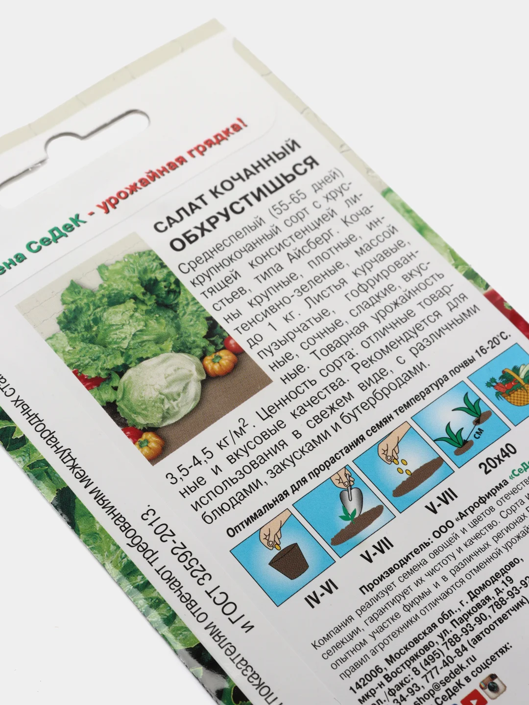 Семена Салат кочанный "Обхрустишься" набор 1, 3, 5 уп