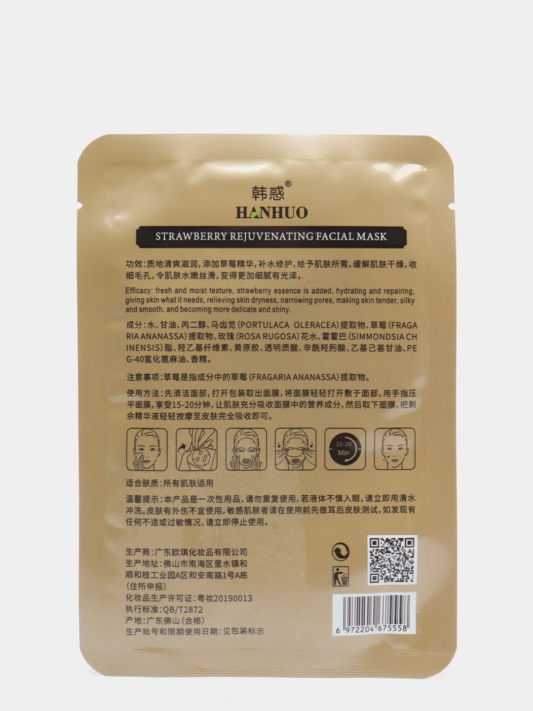 Тканевая маска для лица с экстратом клубники Strawberry Rejuvenating Facial Mask, 30мл
