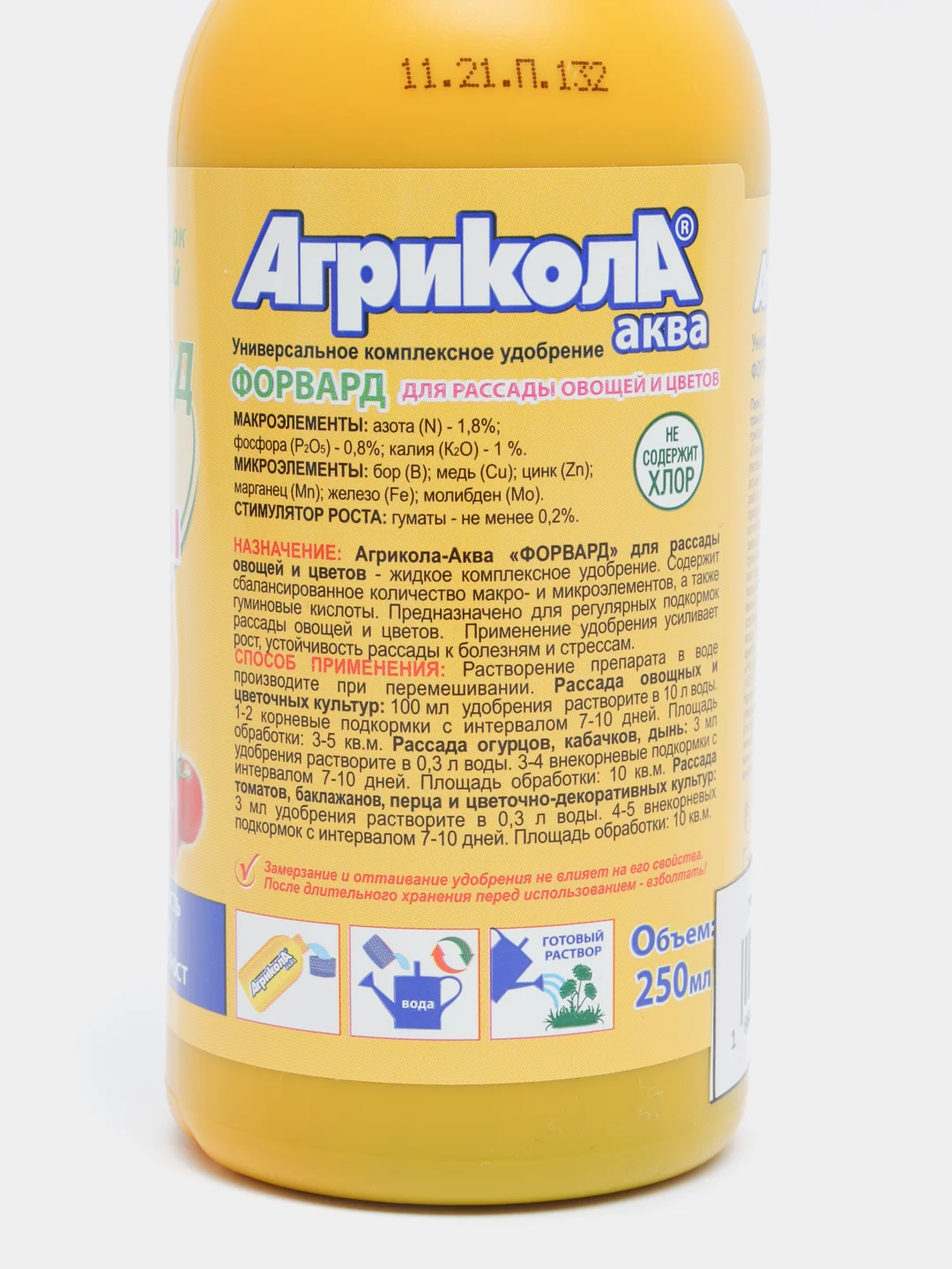 Форвард для рассады "Агрикола", 250 мл