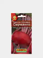 Семена Свекла столовая "Смуглянка" набор 1, 3, 5 уп