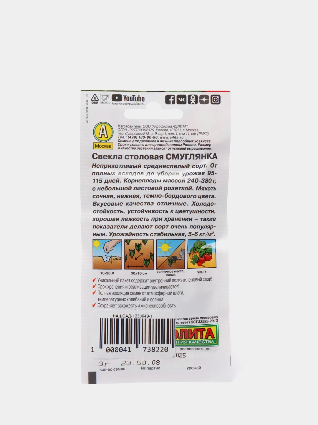 Семена Свекла столовая "Смуглянка" набор 1, 3, 5 уп