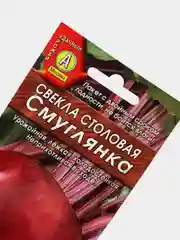 Семена Свекла столовая "Смуглянка" набор 1, 3, 5 уп
