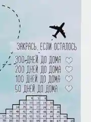 Календарь ДМБ