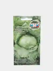 Семена Салат кочанный "Айсберг" набор 1, 3, 5 уп