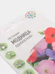 Семена Петуния "Модница" набор 1, 3, 5 уп