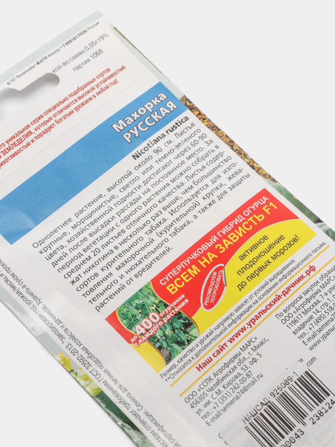 Семена Махорка Русская набор 1, 3, 5 уп