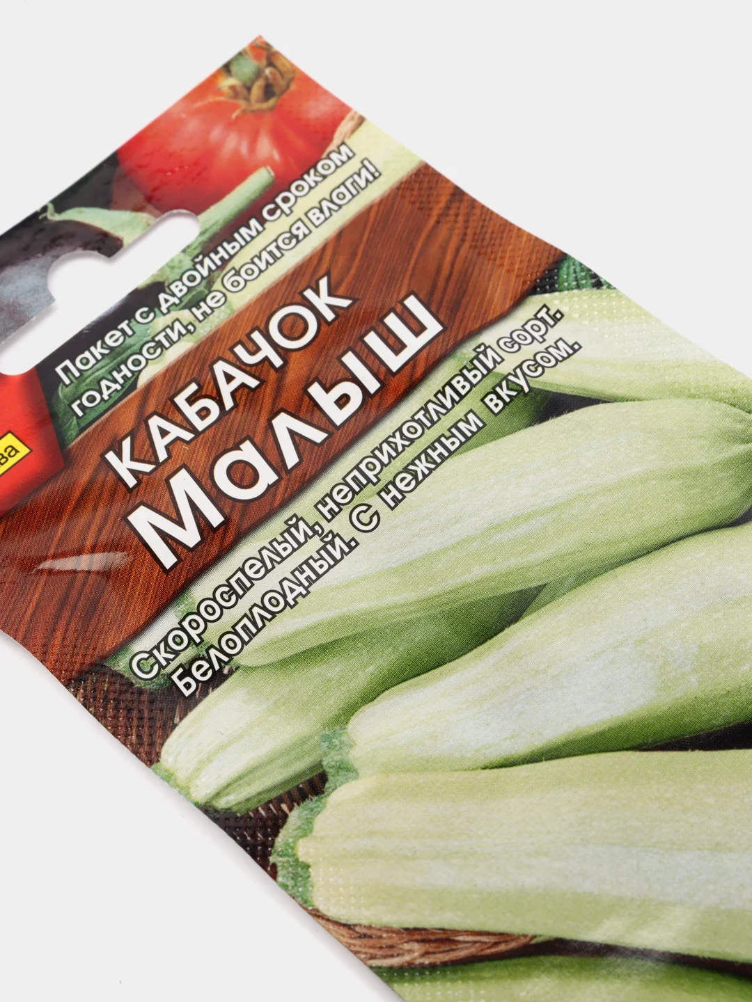 Семена Кабачок белоплодный "Малыш" набор 1, 3, 5 уп