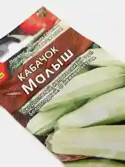 Семена Кабачок белоплодный "Малыш" набор 1, 3, 5 уп
