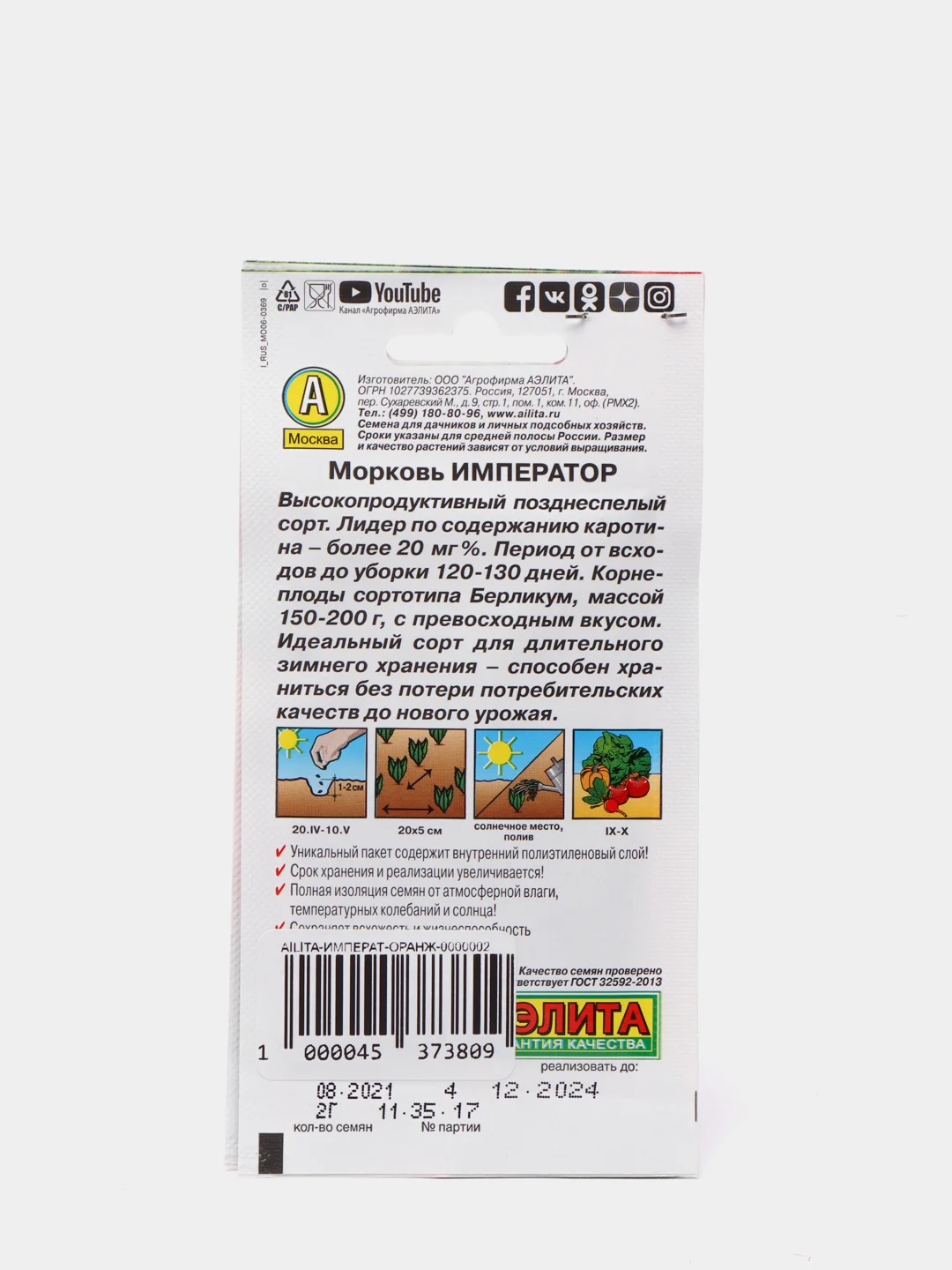 Оранжевый семена морковь "Император"