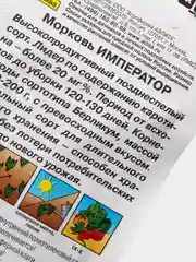Оранжевый семена морковь "Император"