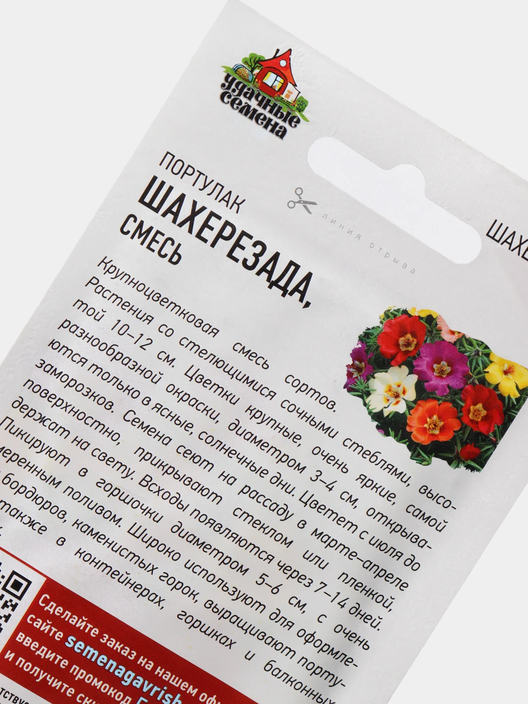 Портулак "Шахерезада", семена