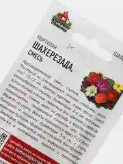 Портулак "Шахерезада", семена