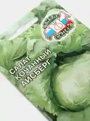 Семена Салат кочанный "Айсберг" набор 1, 3, 5 уп