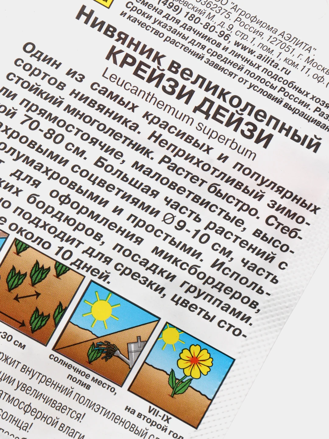 Семена Нивяник махровый "Крейзи Дейзи" набор 1, 3, 5 уп
